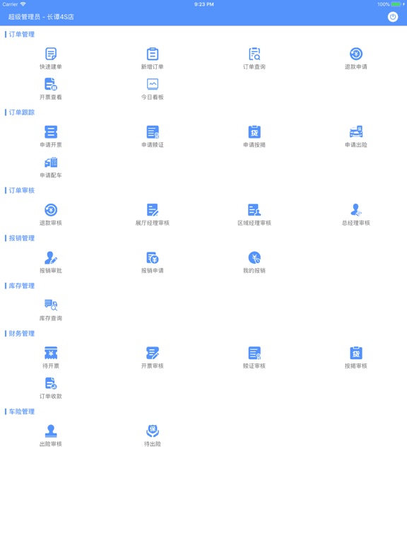 Screenshot #4 pour 4S全流程 - 汽车4S店销售管理系统