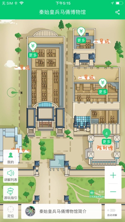 秦始皇兵马俑博物馆电子导游