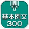 毎日コツコツ英単語練習帳 高校レベル3000