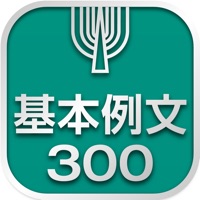 英語基本例文300