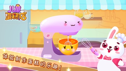 儿童蛋糕店-角色扮演-儿童教育游戏 screenshot 2