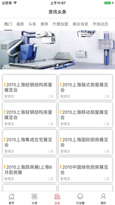 中国养老行业门户 screenshot 3