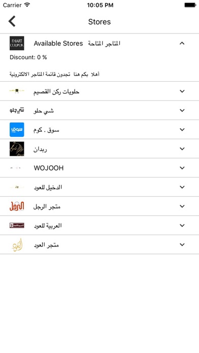 Smart Coupon - الكوبون الذكي screenshot 2