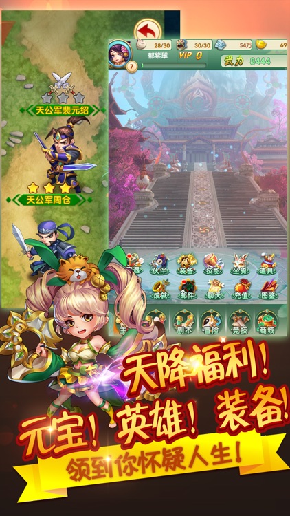 三国大乱斗-放置挂机私服手游 screenshot-3