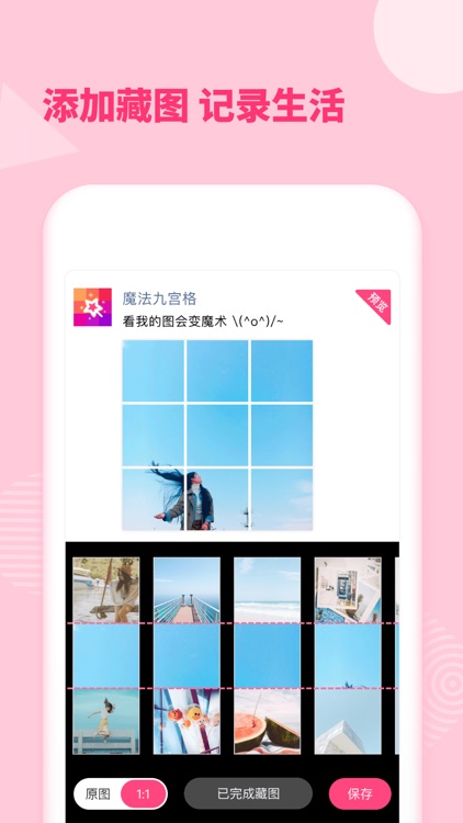 魔法九宫格 screenshot-3