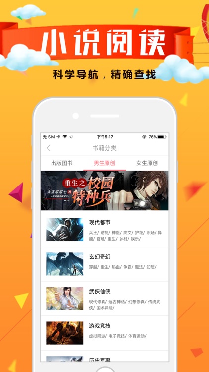 小说阅读器-不一样的阅读神器 screenshot-3
