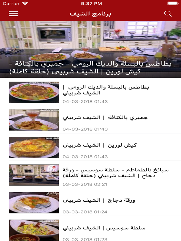 وصفات سفره iPad screenshot