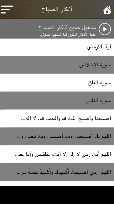 اذكاري صوت الشيخ سعد الغامدي اذكار الصباح و المساء