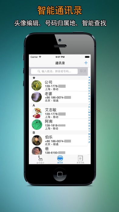 号码拨号助手专业版-专业电话本管理和智能拨号软件のおすすめ画像2