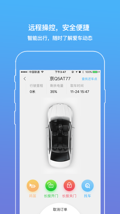 雄安共享汽车 screenshot 4