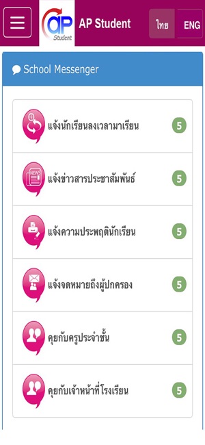 AP Student(圖3)-速報App