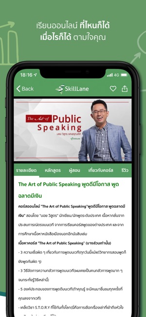 SkillLane(圖4)-速報App