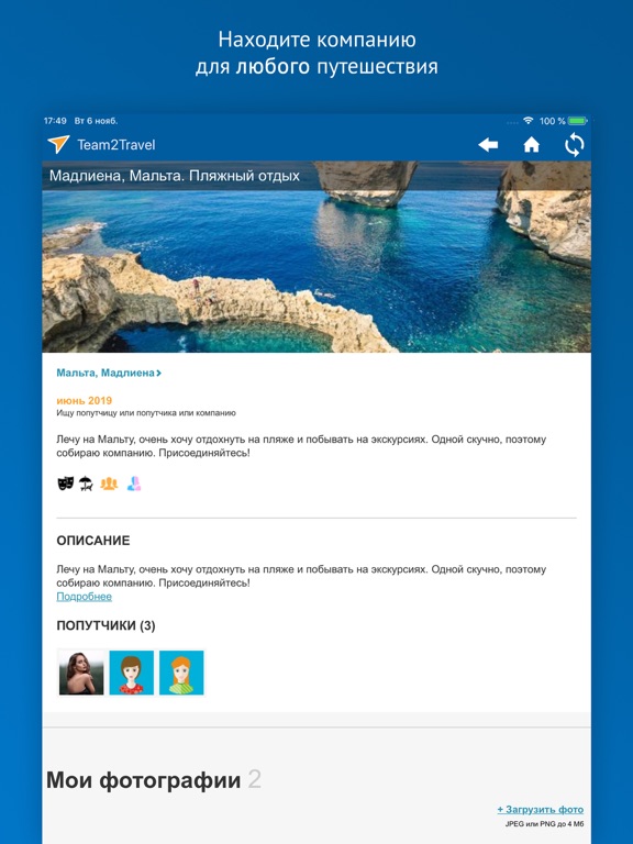 Screenshot #4 pour Team2Travel - поиск попутчика