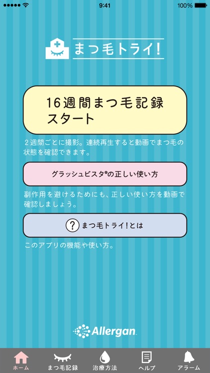 まつ毛トライ！