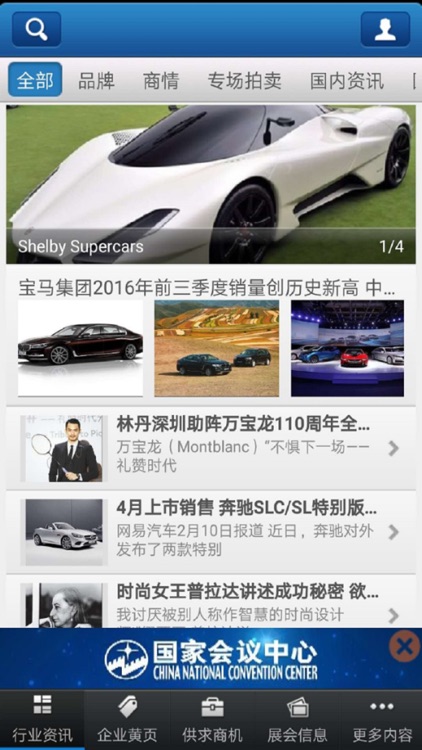 奢侈品生意圈软件