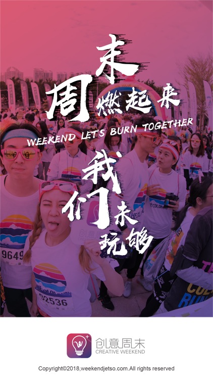 创意周末——全球潮玩活动IP信息平台