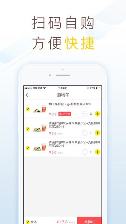 小麦铺-24小时守候在您身边的智能便利店 screenshot-3