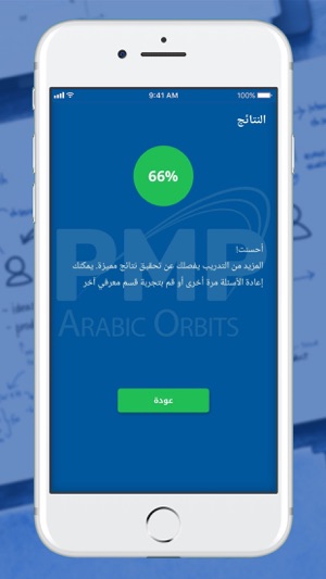 PMP Arabic Orbits(圖7)-速報App
