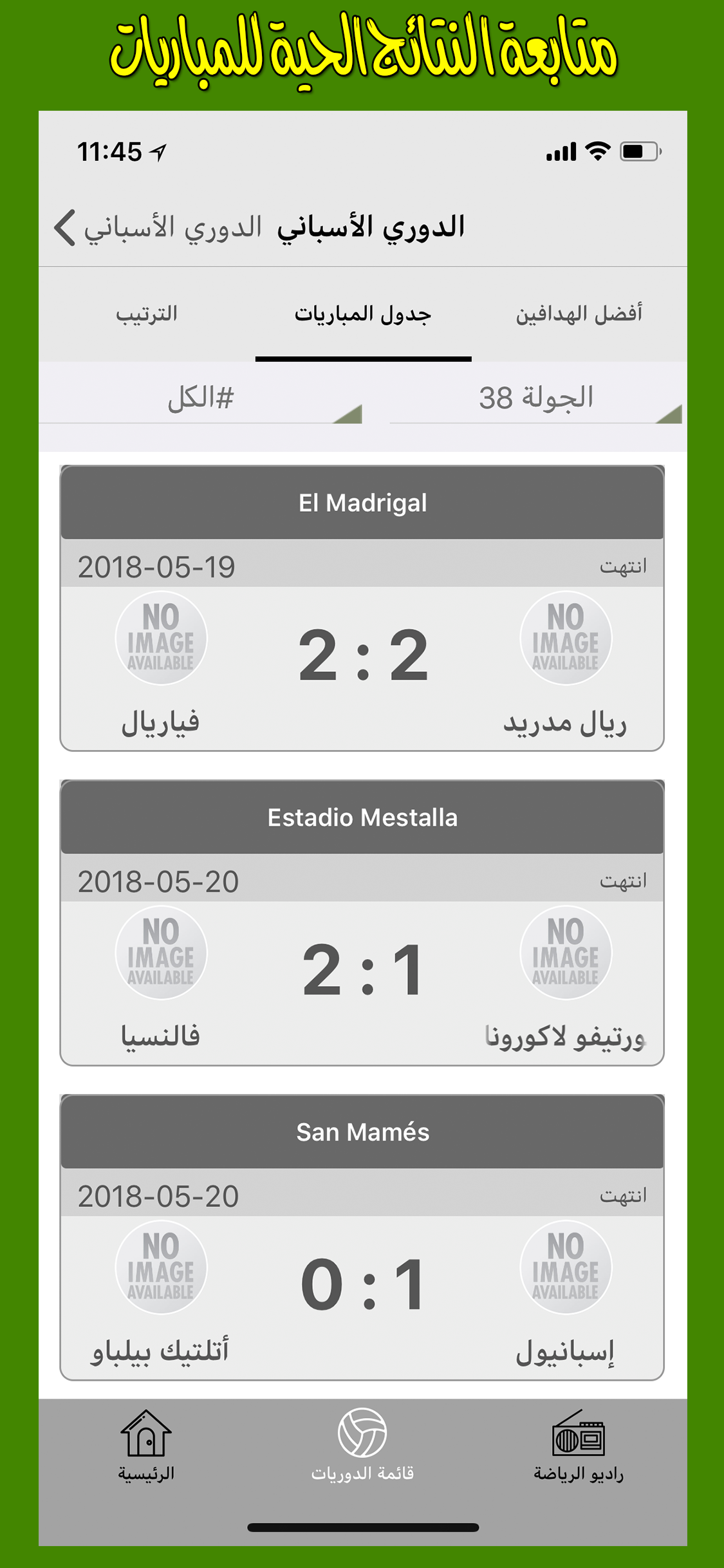 مباريات يلا شووت