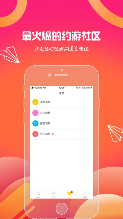 约游吧--旅行约伴交友 screenshot-3
