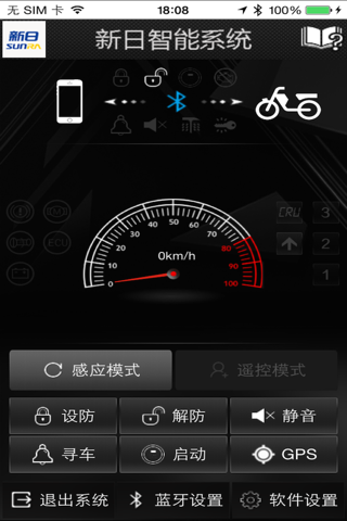 新日智能系统 screenshot 3