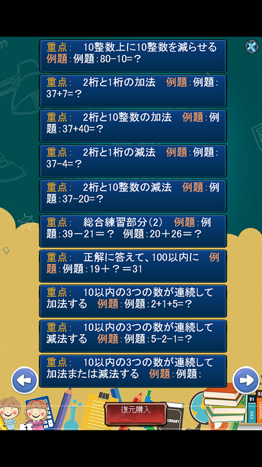 #4. 小学校6年間の算数の練習帳1 (iOS) Av: 涛 陈