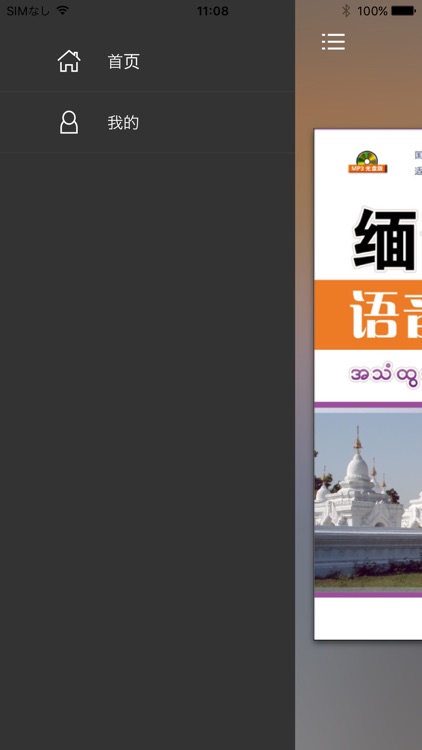 缅甸语语音快速入门 screenshot-4