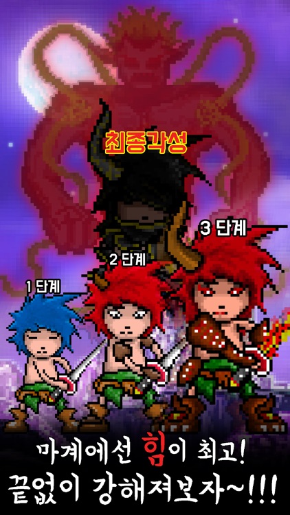 마계수련 : 수타액션 마왕 키우기 RPG