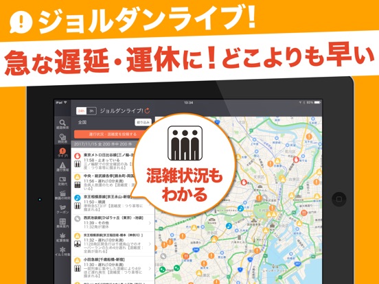 乗換案内のおすすめ画像3