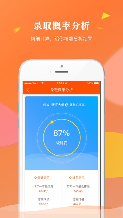 轻松志愿-高考志愿填报工具