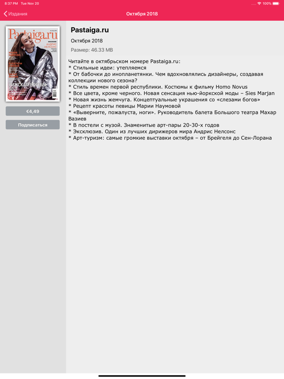 Screenshot #5 pour Pastaiga.ru