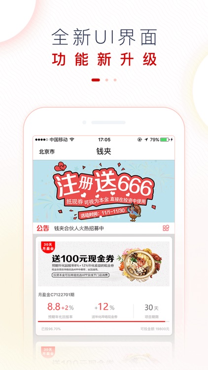 钱夹-创新生态互联网金融信息中介平台