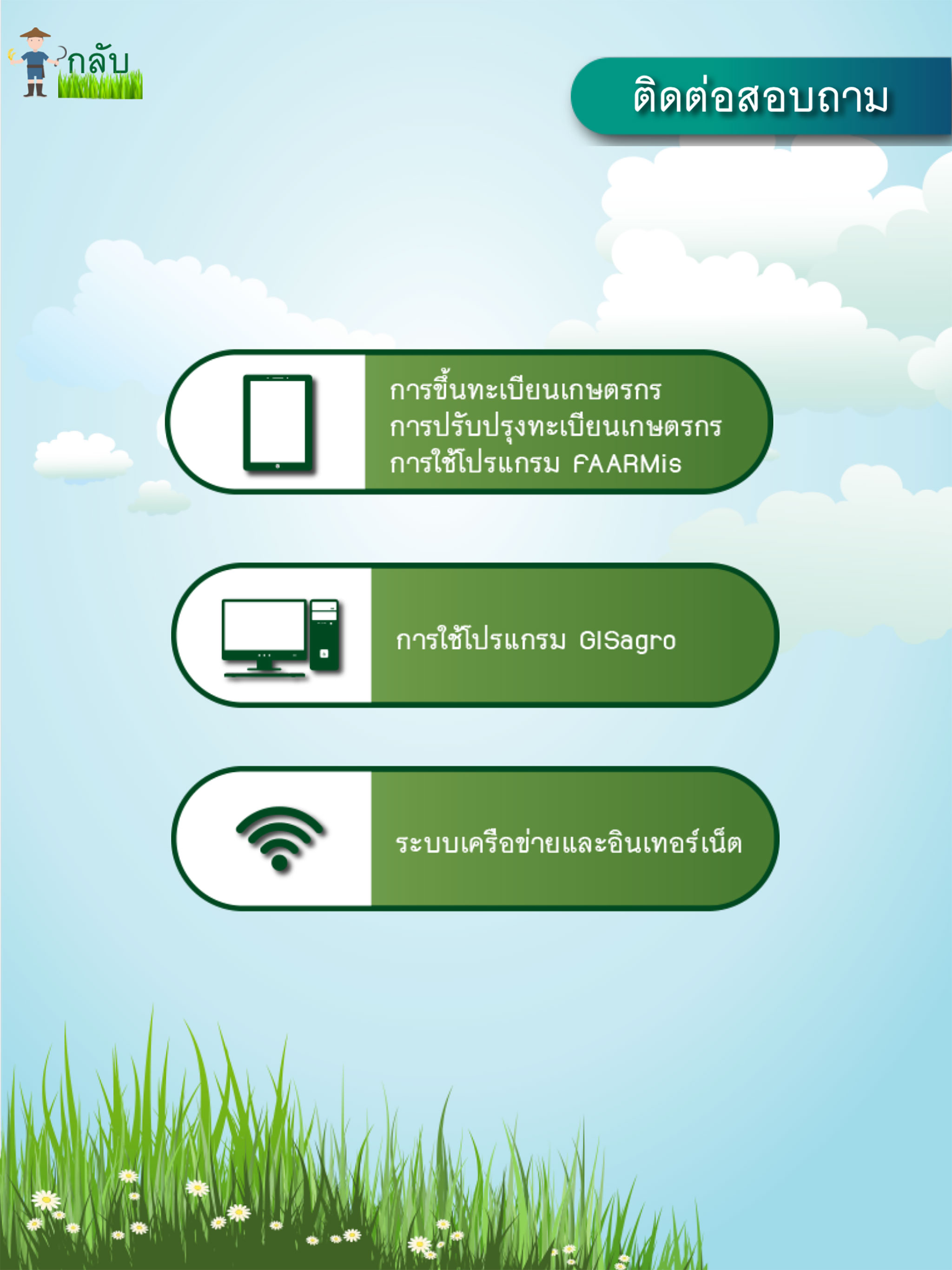 DOAE FarmerRegist screenshot 10