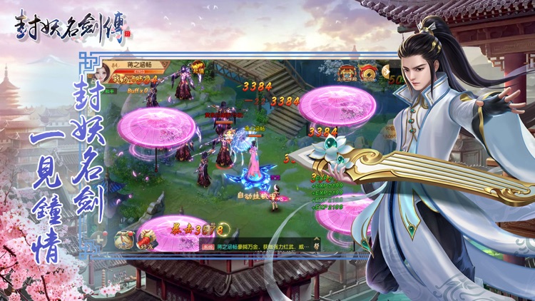 封妖名剑传 - 伏妖降魔飞仙有道