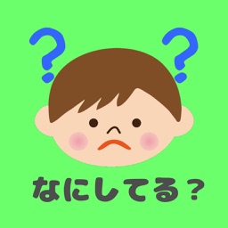 これ何してる？ひらがなクイズ！