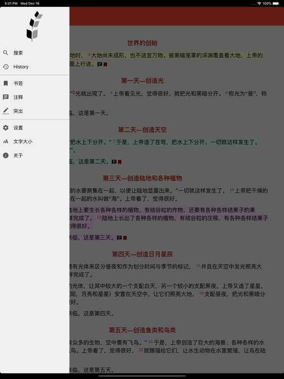 普通话圣经 iPad screenshot 1 - Book app