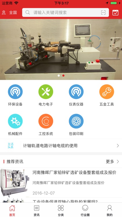 中国自动化机械交易平台