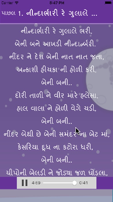 Halarda(lullabies) in Gujarati screenshot 3
