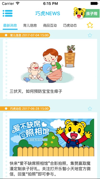 巧虎之家