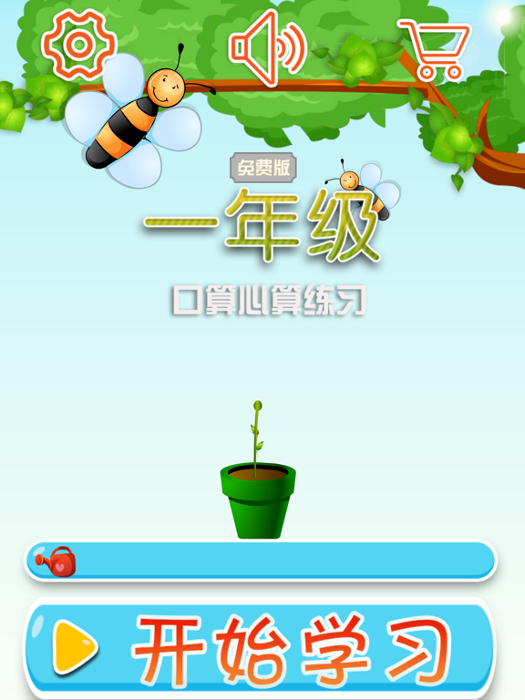 Screenshot #4 pour 一年级口算心算练习