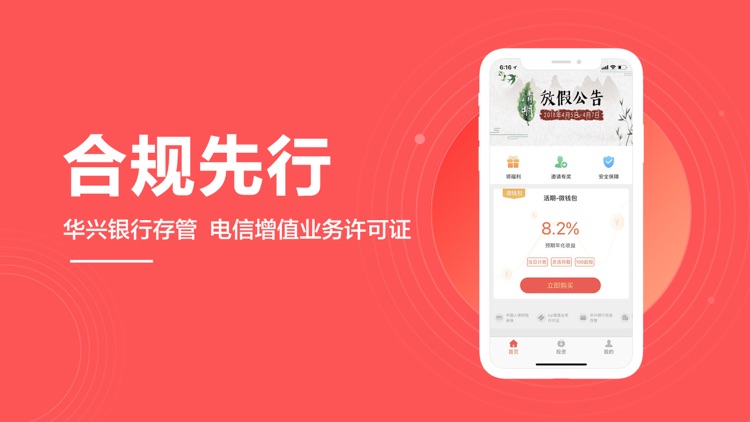 微理财-新人领666元大礼包享15%高收益 screenshot-3