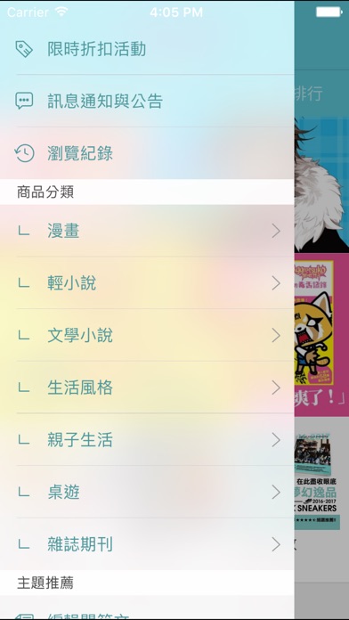 尖端網路書店:閱讀尖端樂趣無限 screenshot 4