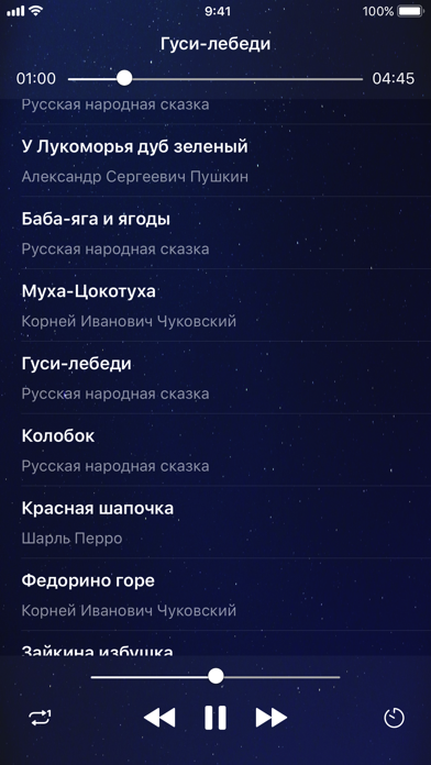 Screenshot #3 pour Аудиосказки