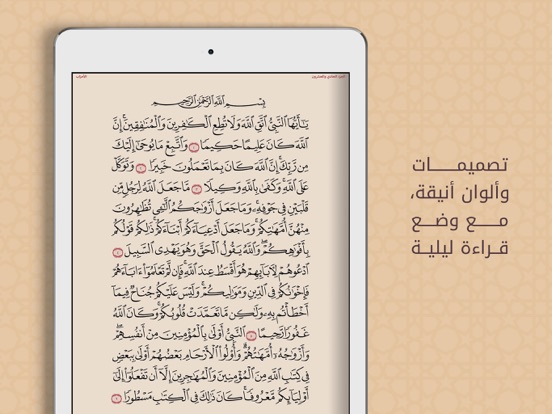مصحف الحمد iPad screenshot 5 - Book app