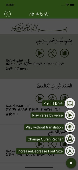Al-Quran Amharic(圖4)-速報App