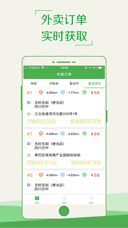 顺风外卖跑手端
