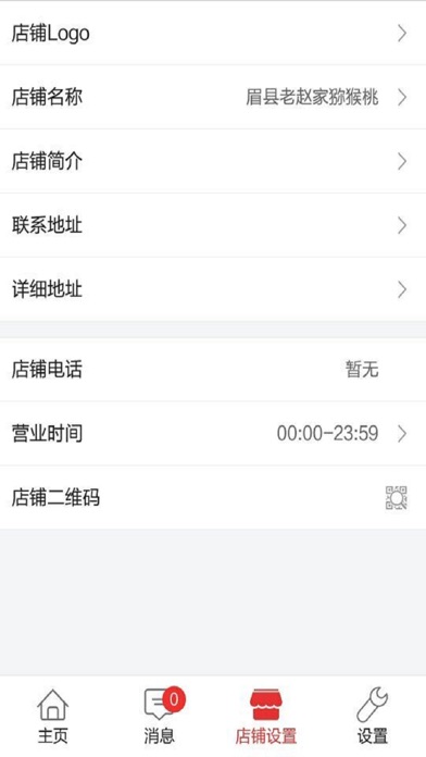 珍佰农商户版 screenshot 3