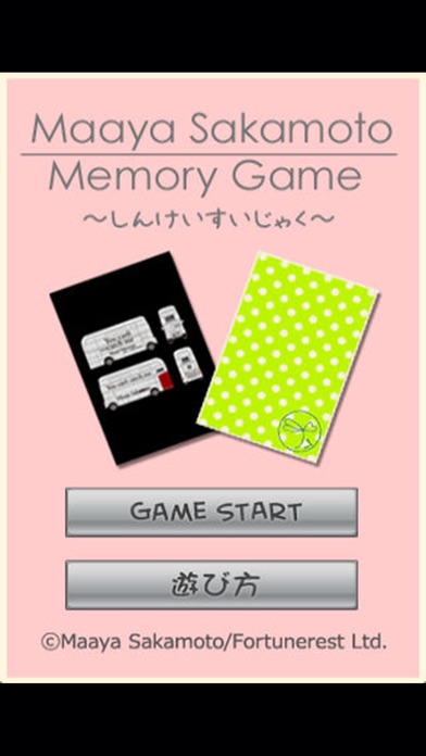 坂本真綾Memory Gameのおすすめ画像1