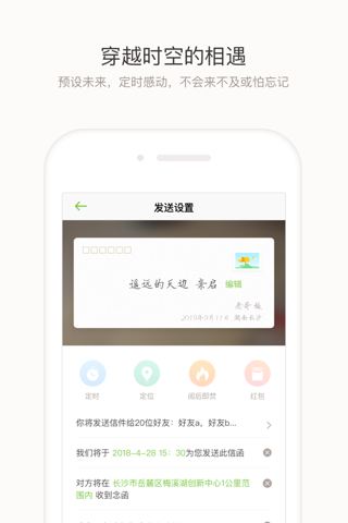 念念-多媒体信函分享平台 screenshot 3