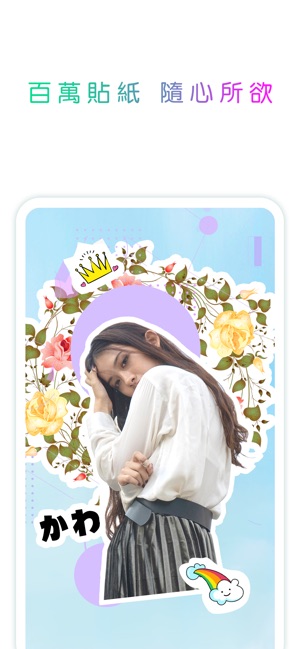 PicsArt 美易照片編輯: 圖片 & 拼貼畫製作工具(圖4)-速報App